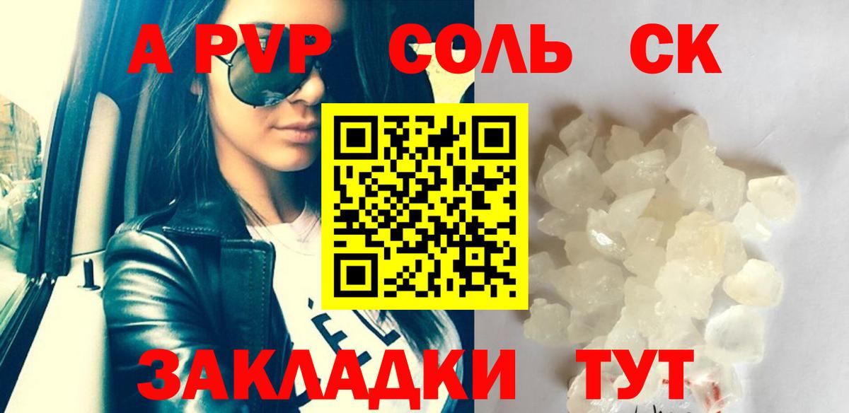 А ПВП кристаллы  А ПВП кристаллы  Коммунар  Вход с VPN 