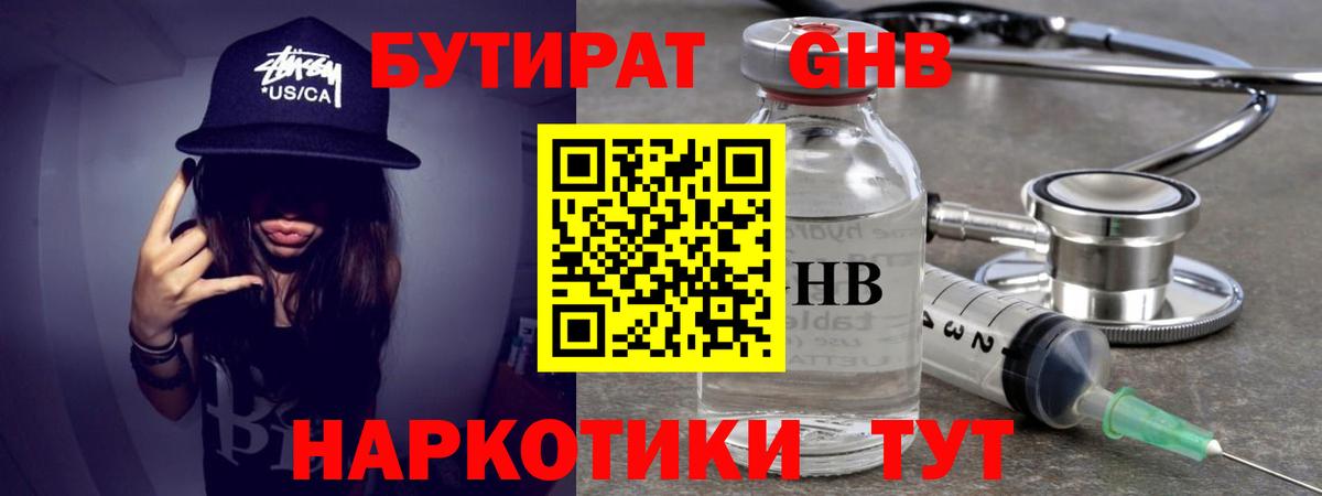 БУТИРАТ оксибутират  Вход с VPN  Коммунар 