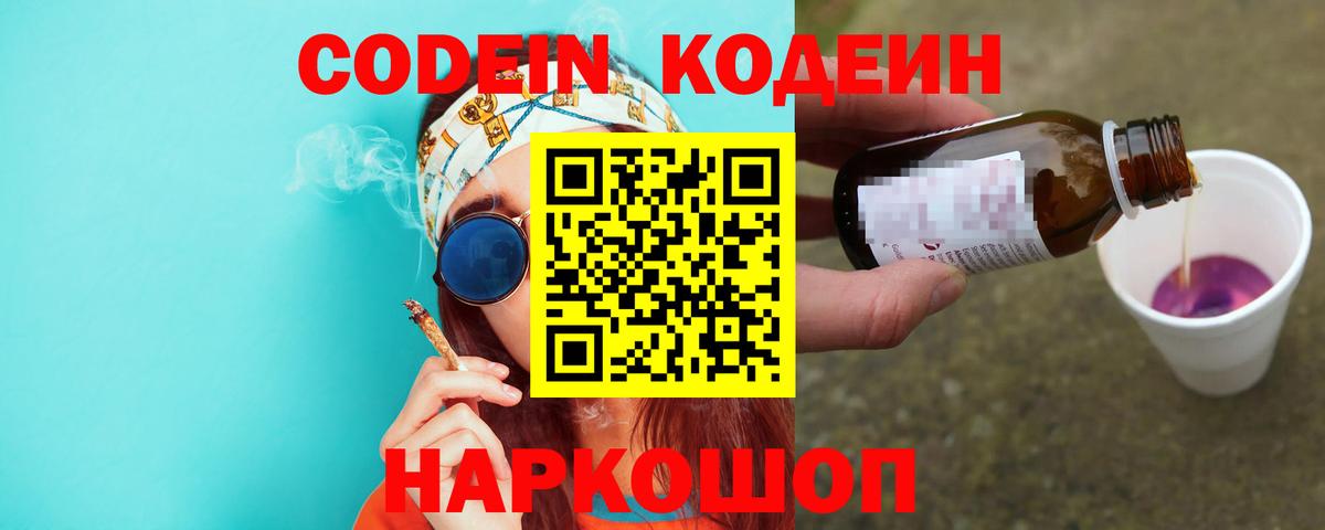 Кодеиновый сироп Lean напиток Lean (лин) Коммунар